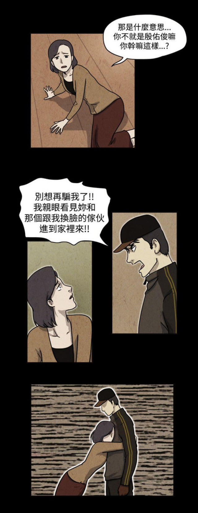 《奇妙世界》第35话 第9页