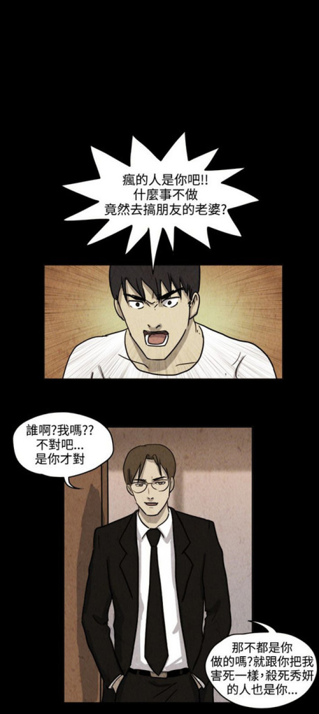 《奇妙世界》第36话 第10页