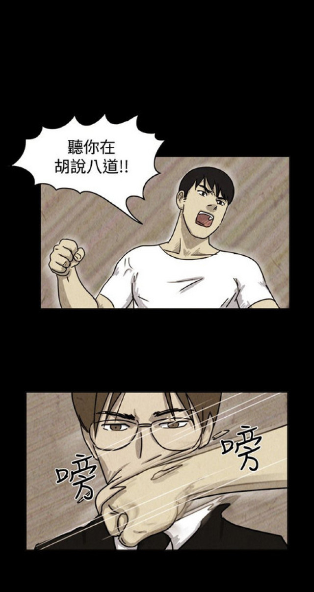 《奇妙世界》第36话 第12页