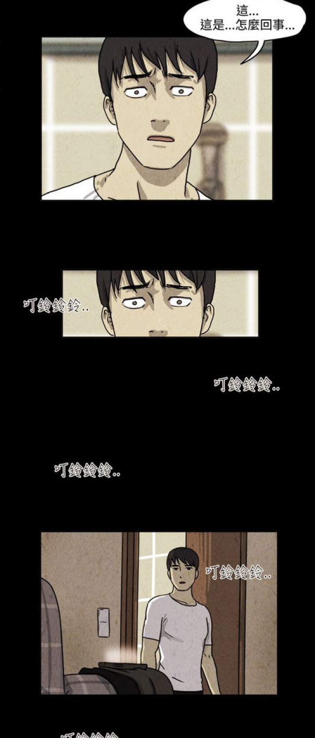 《奇妙世界》第36话 第15页