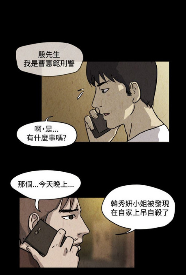 《奇妙世界》第36话 第17页