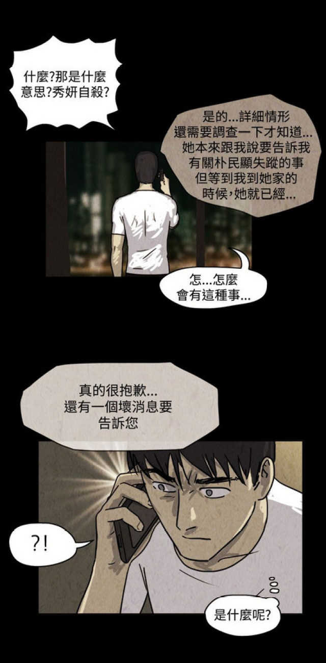 《奇妙世界》第36话 第18页