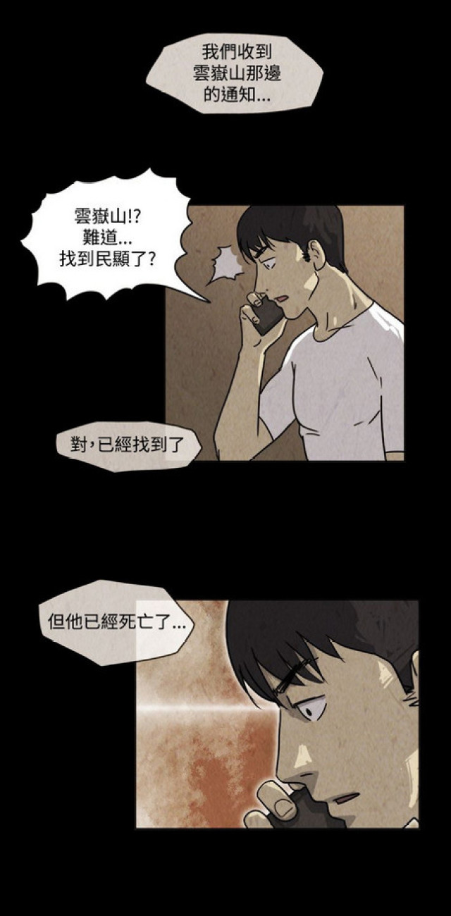 《奇妙世界》第36话 第19页