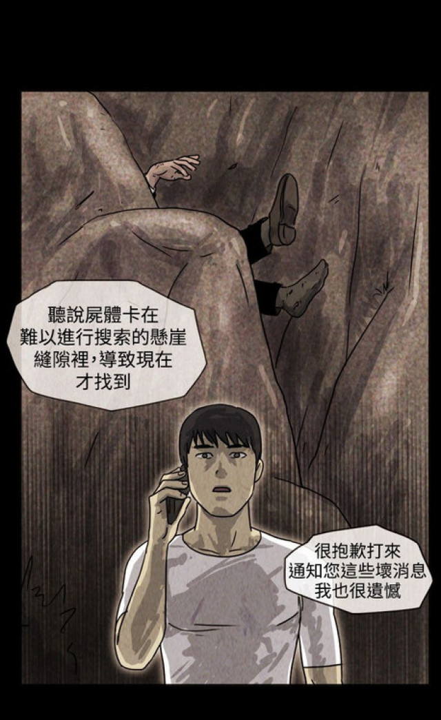 《奇妙世界》第36话 第20页