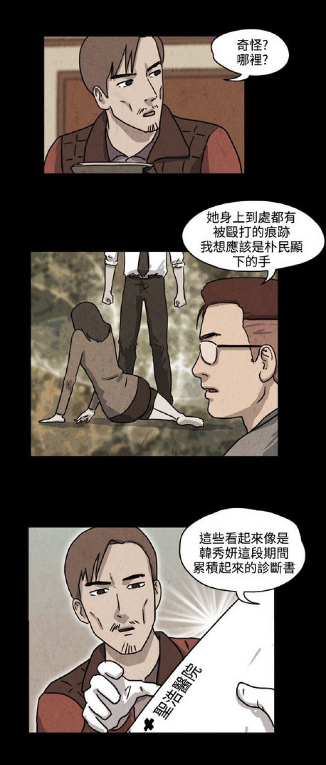 《奇妙世界》第36话 第2页