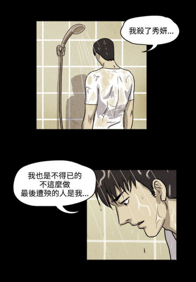 《奇妙世界》第36话 第5页