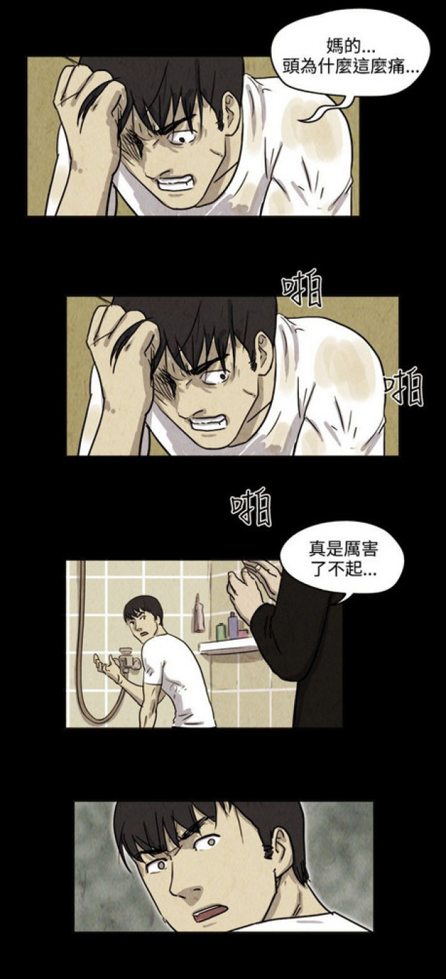 《奇妙世界》第36话 第7页