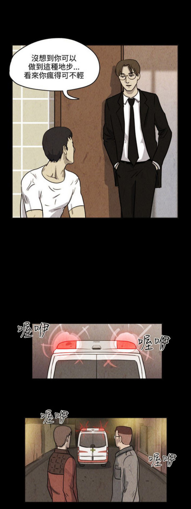 《奇妙世界》第36话 第8页