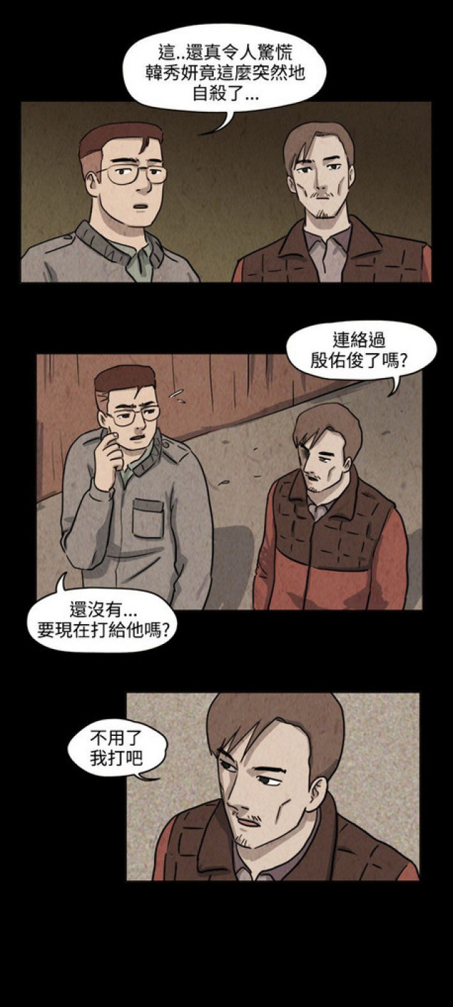 《奇妙世界》第36话 第9页