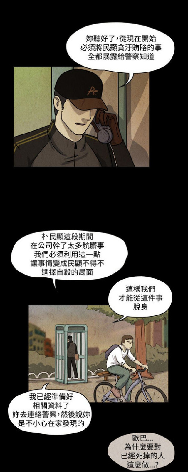 《奇妙世界》第34话 第10页