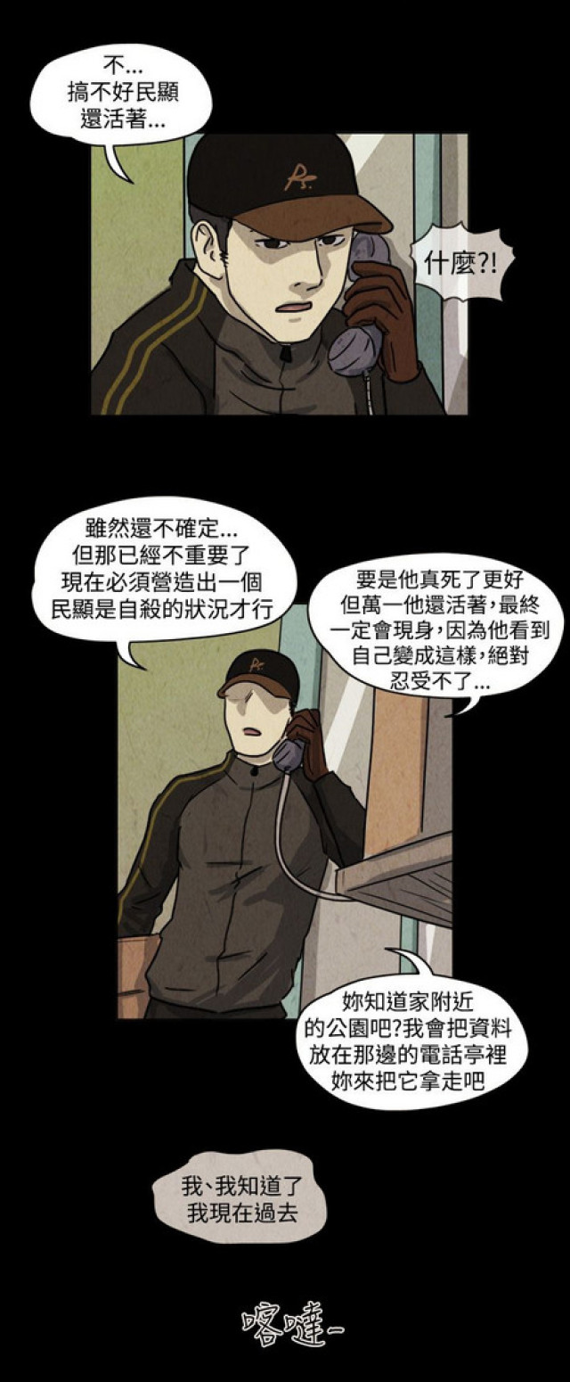 《奇妙世界》第34话 第11页