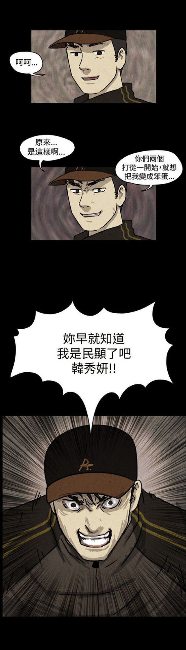 《奇妙世界》第34话 第18页