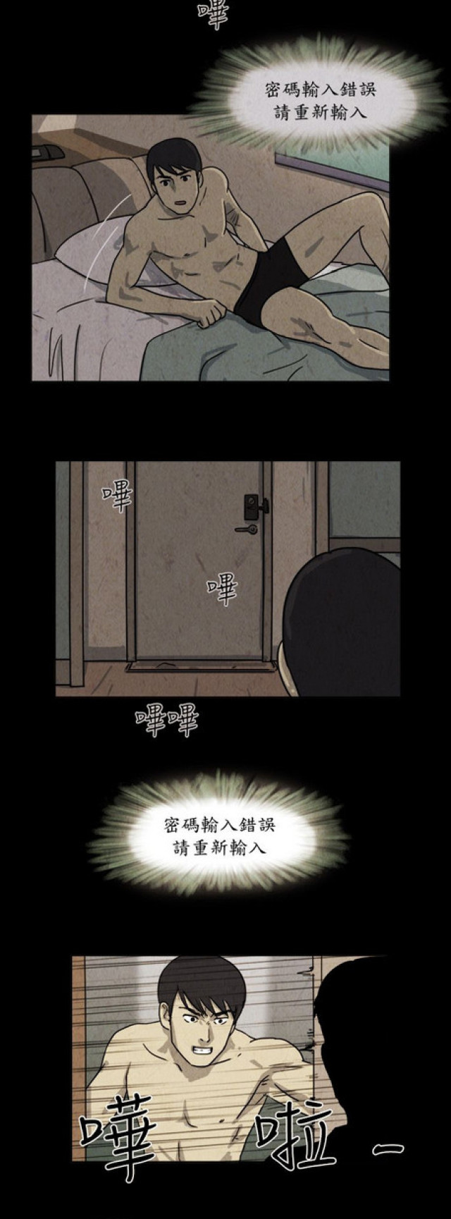 《奇妙世界》第34话 第7页