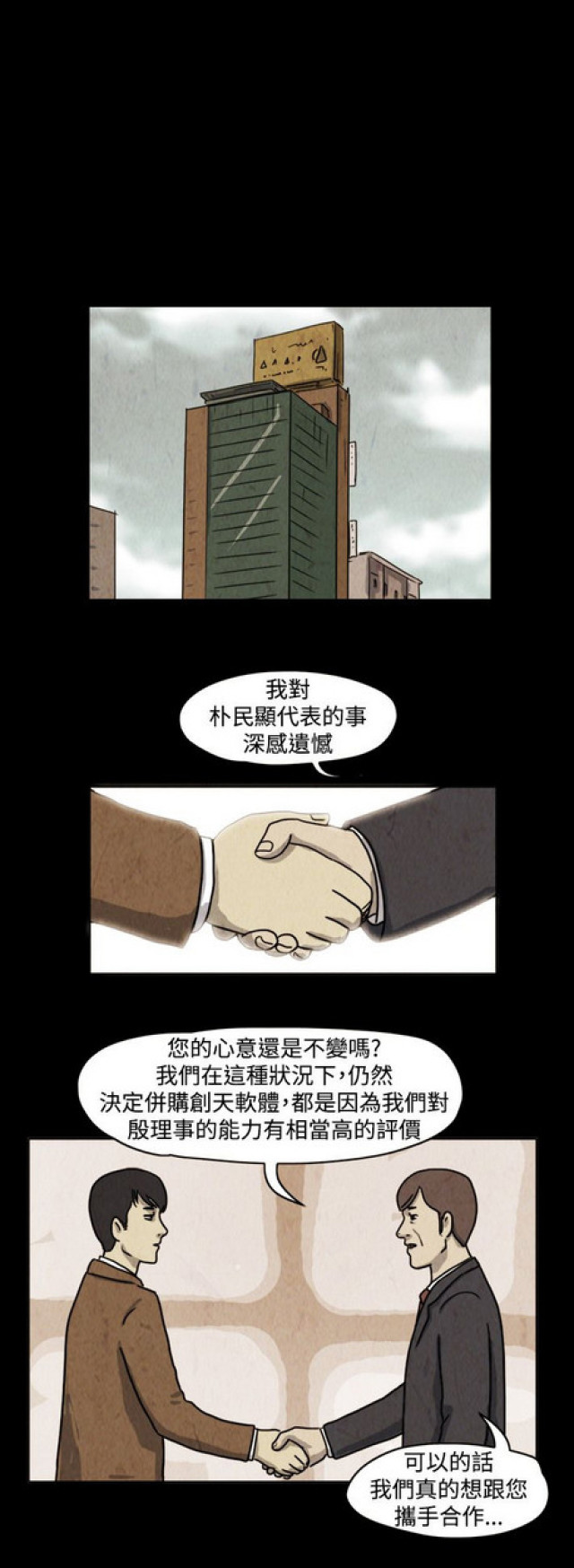 《奇妙世界》第37话 第10页