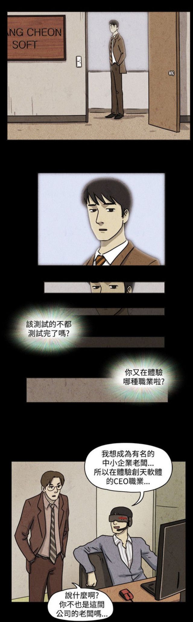 《奇妙世界》第37话 第12页