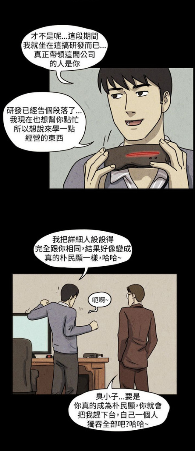 《奇妙世界》第37话 第13页