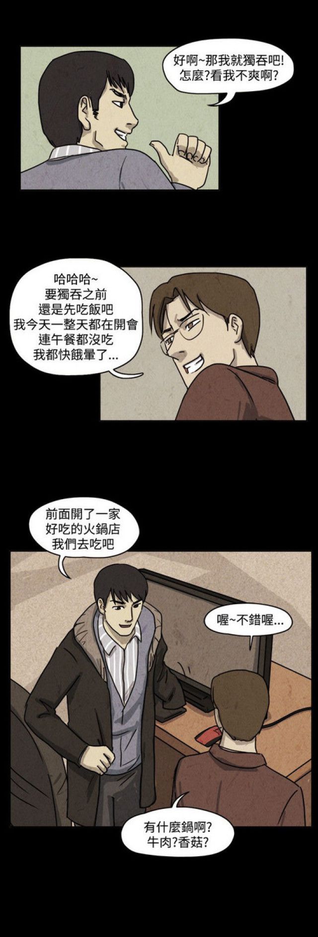 《奇妙世界》第37话 第14页