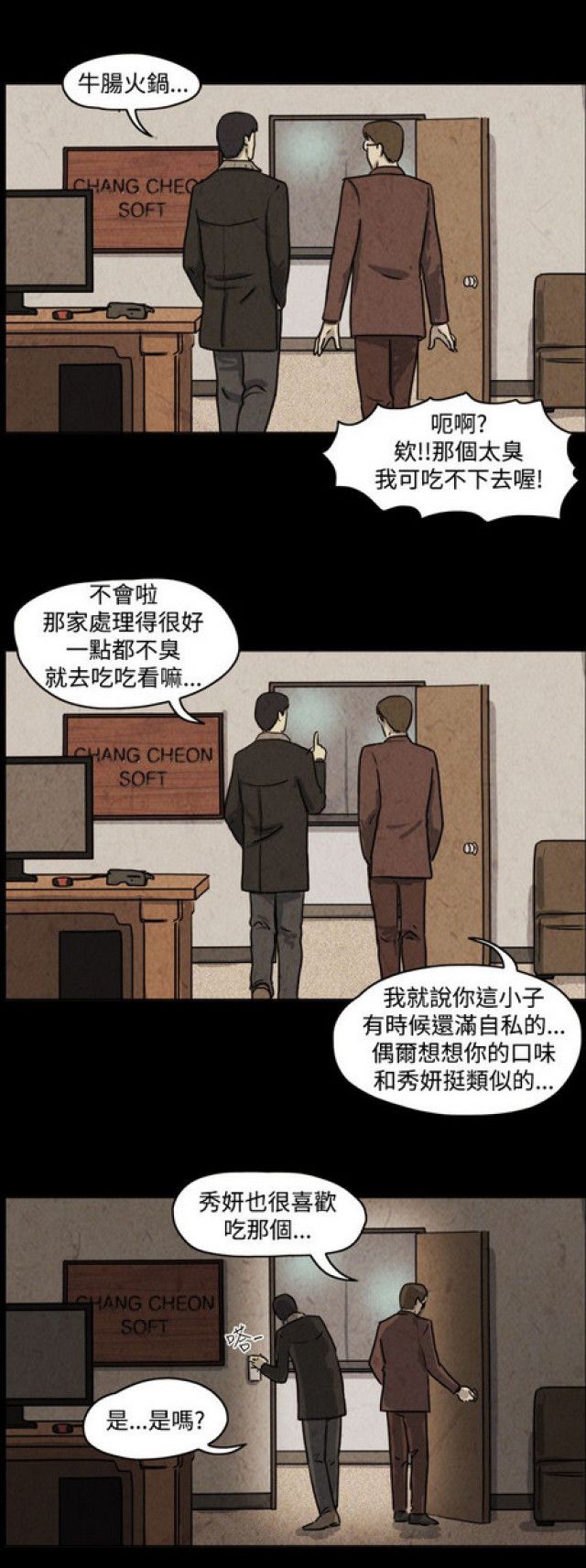 《奇妙世界》第37话 第15页