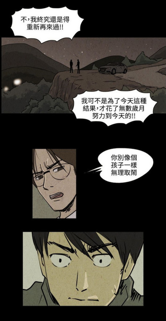 《奇妙世界》第37话 第1页