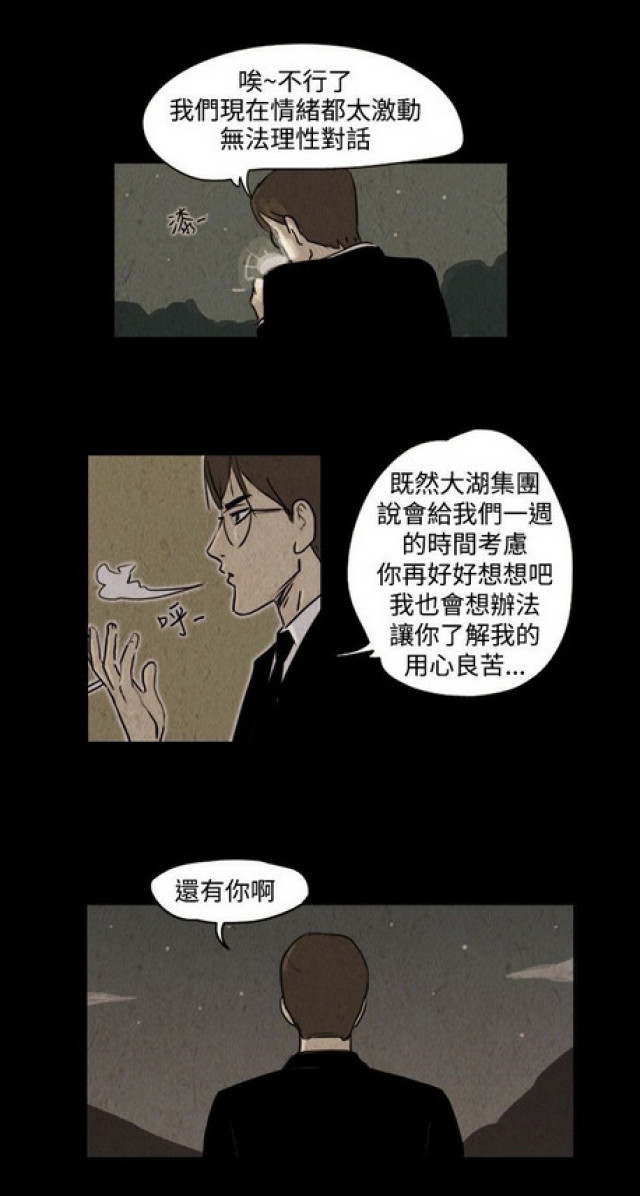 《奇妙世界》第37话 第2页