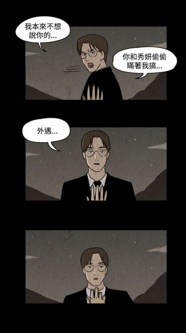 《奇妙世界》第37话 第3页