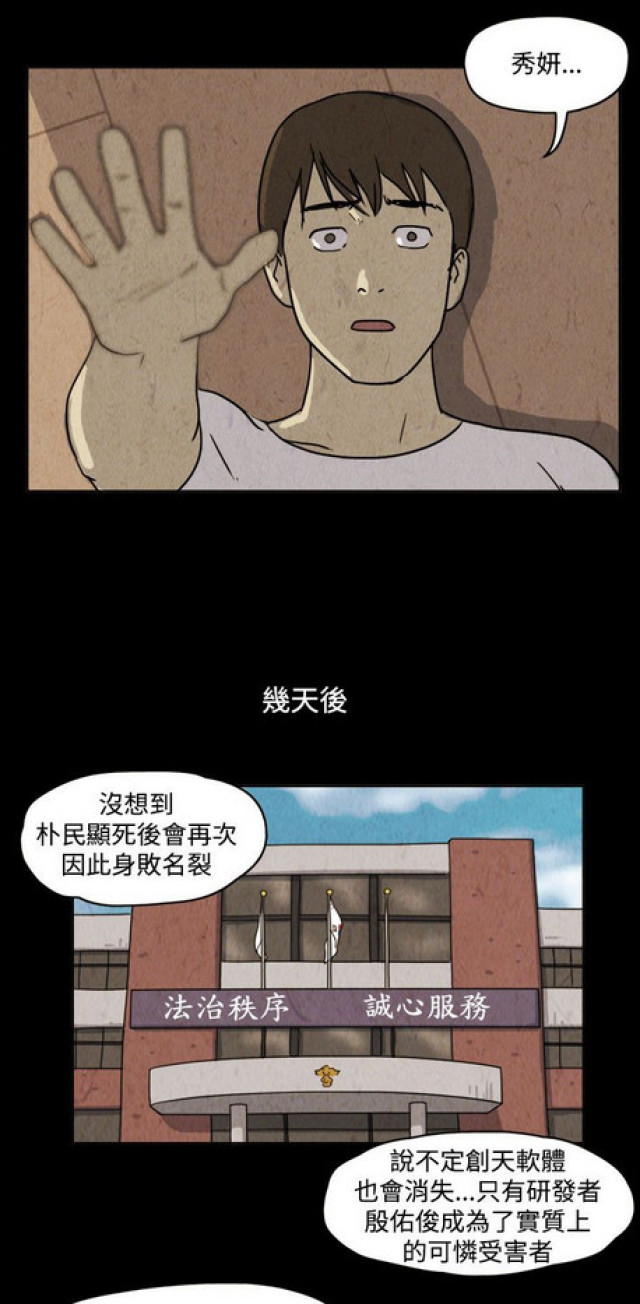 《奇妙世界》第37话 第6页