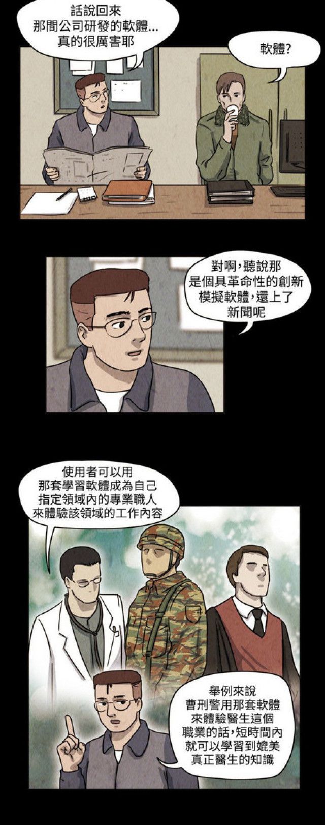 《奇妙世界》第37话 第7页