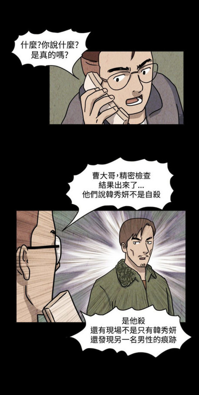 《奇妙世界》第37话 第9页