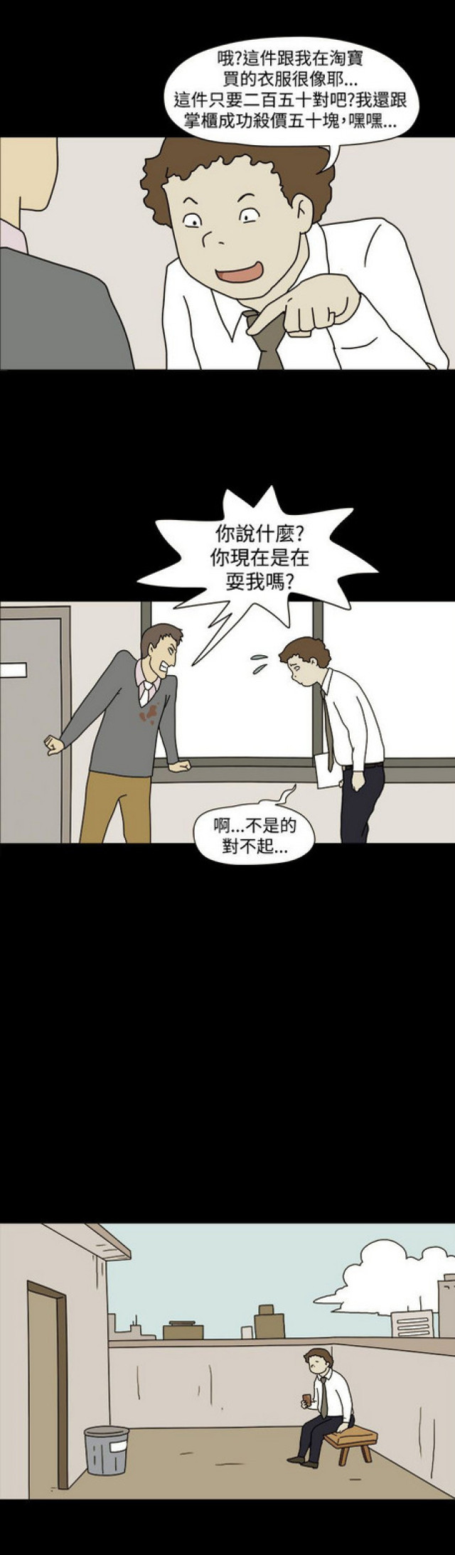 《奇妙世界》第38话 第10页