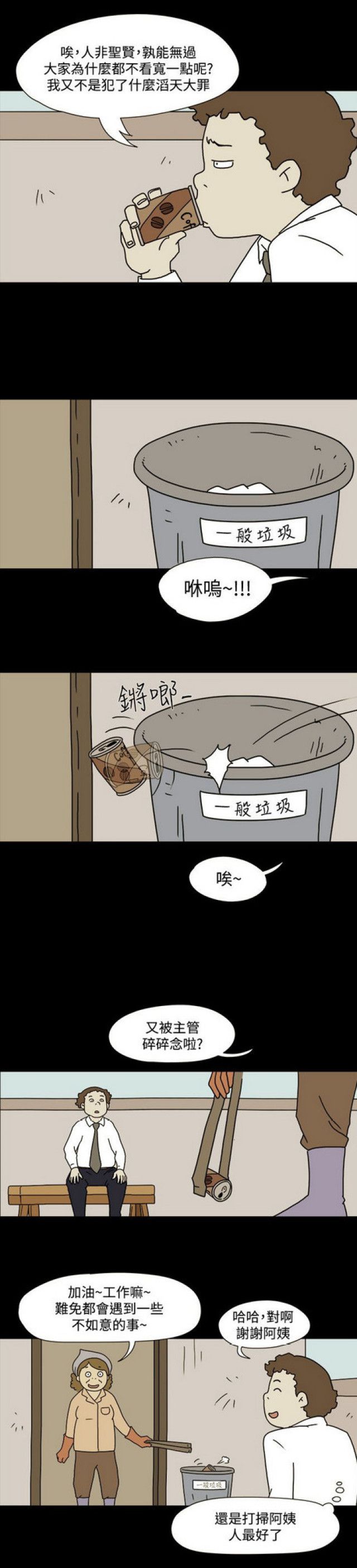 《奇妙世界》第38话 第11页