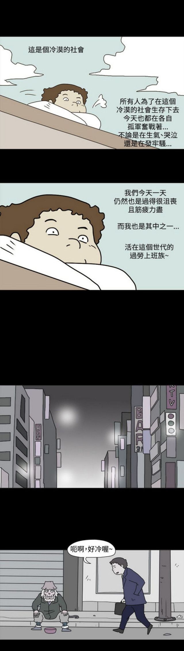 《奇妙世界》第38话 第12页