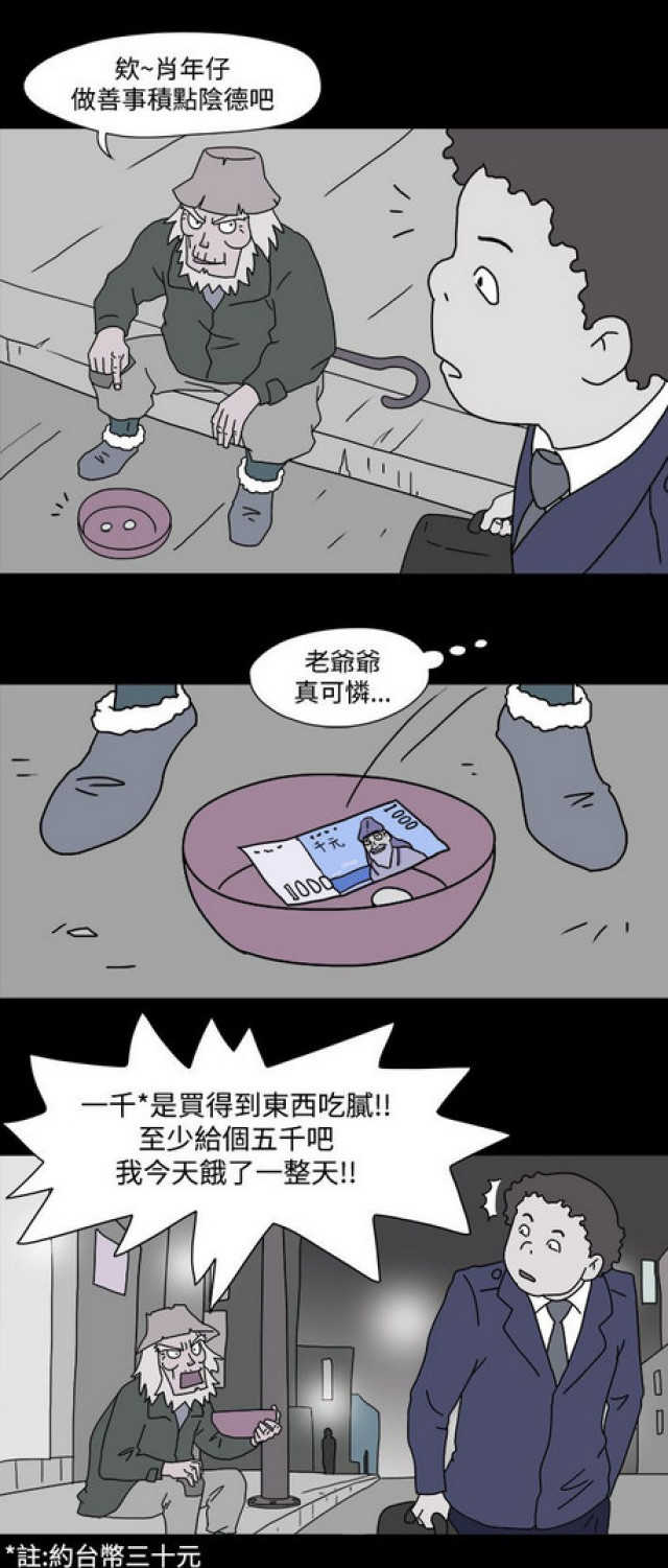 《奇妙世界》第38话 第13页