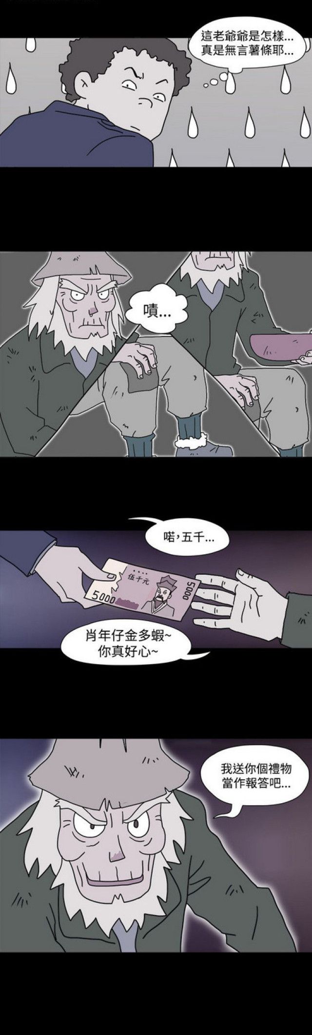 《奇妙世界》第38话 第14页