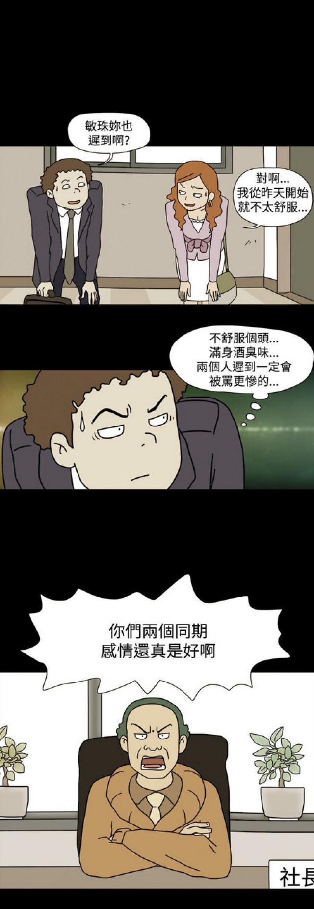 《奇妙世界》第38话 第5页