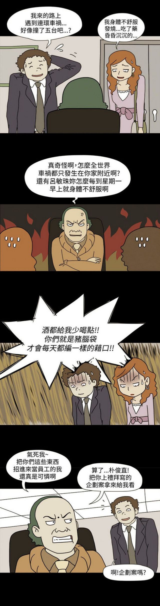 《奇妙世界》第38话 第6页
