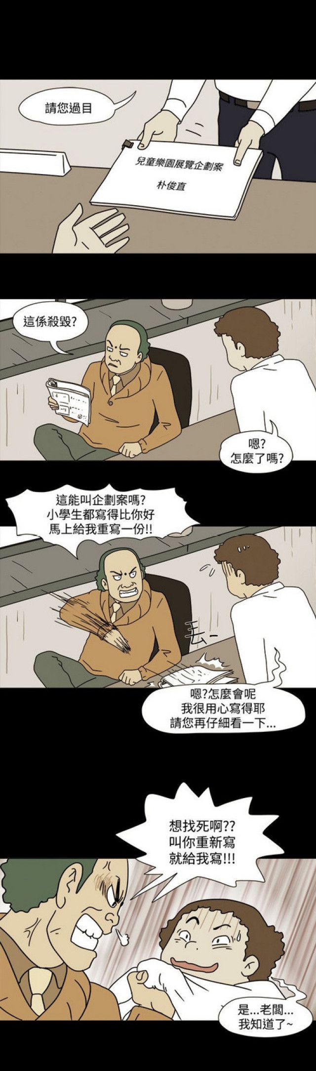 《奇妙世界》第38话 第7页