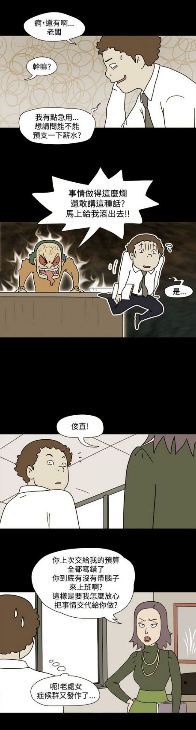《奇妙世界》第38话 第8页