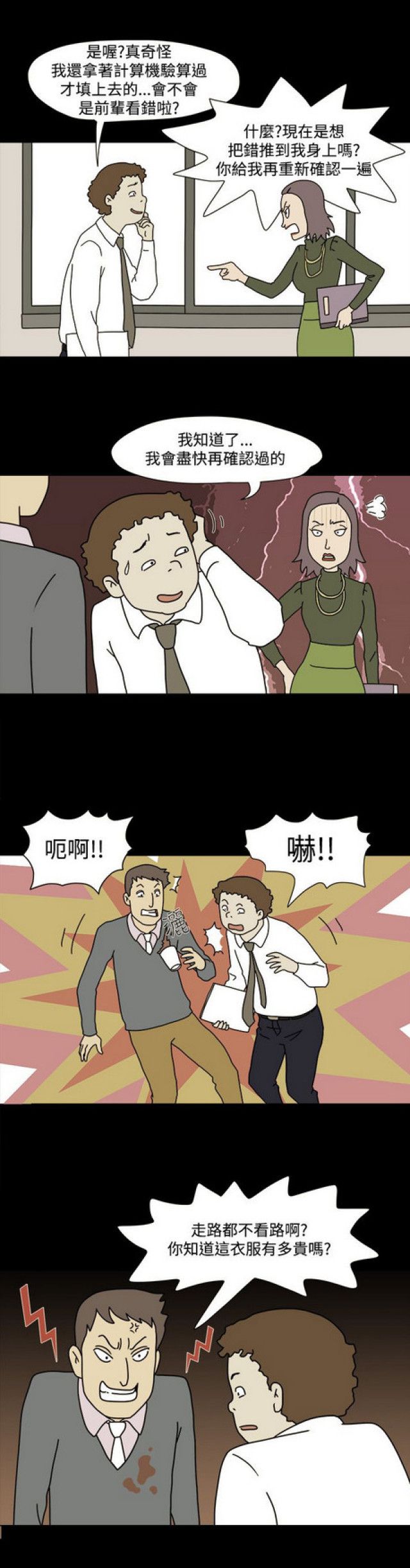 《奇妙世界》第38话 第9页