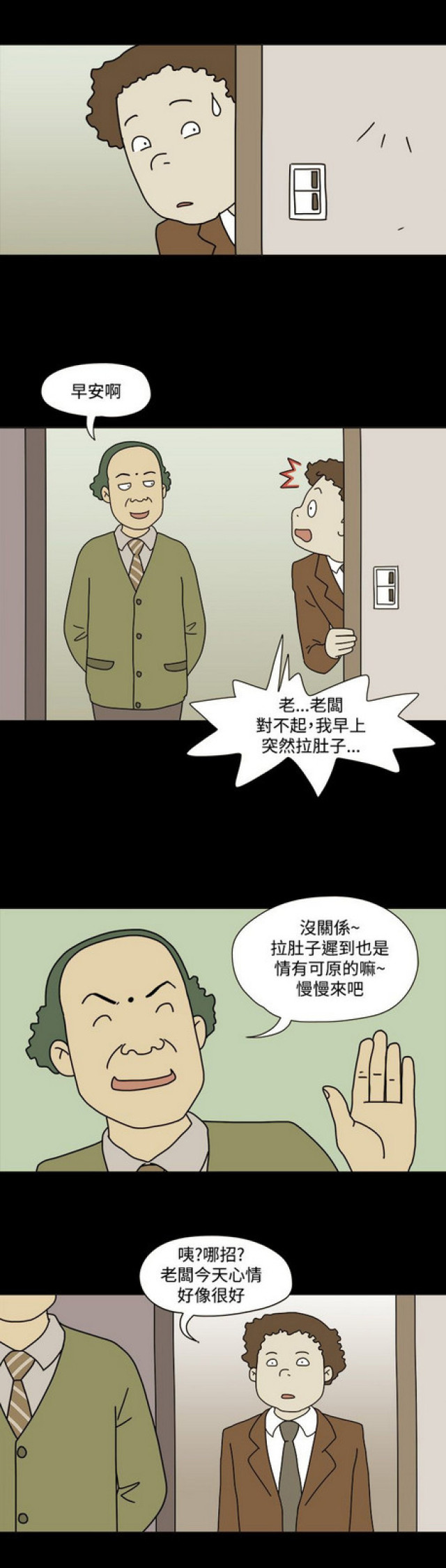 《奇妙世界》第39话 第11页