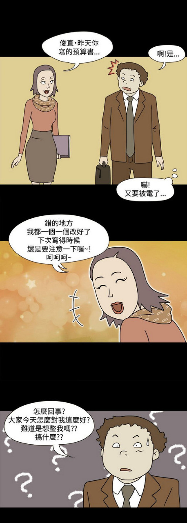 《奇妙世界》第39话 第12页