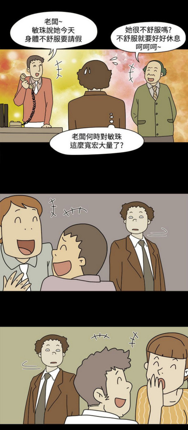《奇妙世界》第39话 第13页