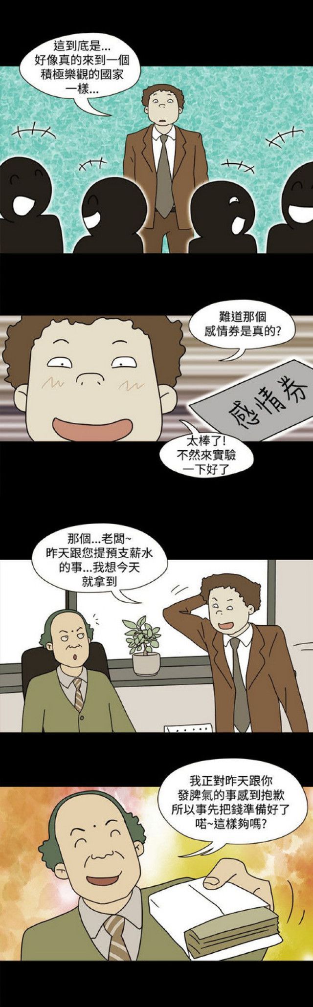 《奇妙世界》第39话 第14页