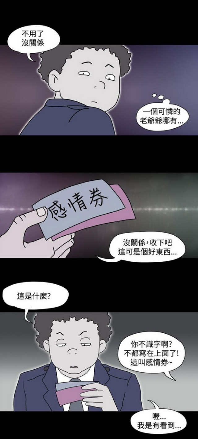 《奇妙世界》第39话 第1页