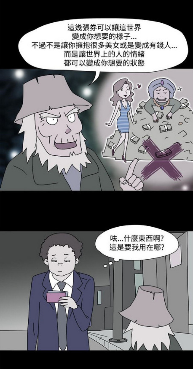 《奇妙世界》第39话 第2页