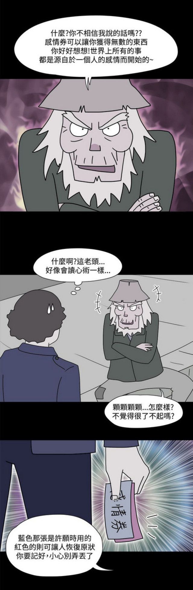 《奇妙世界》第39话 第3页