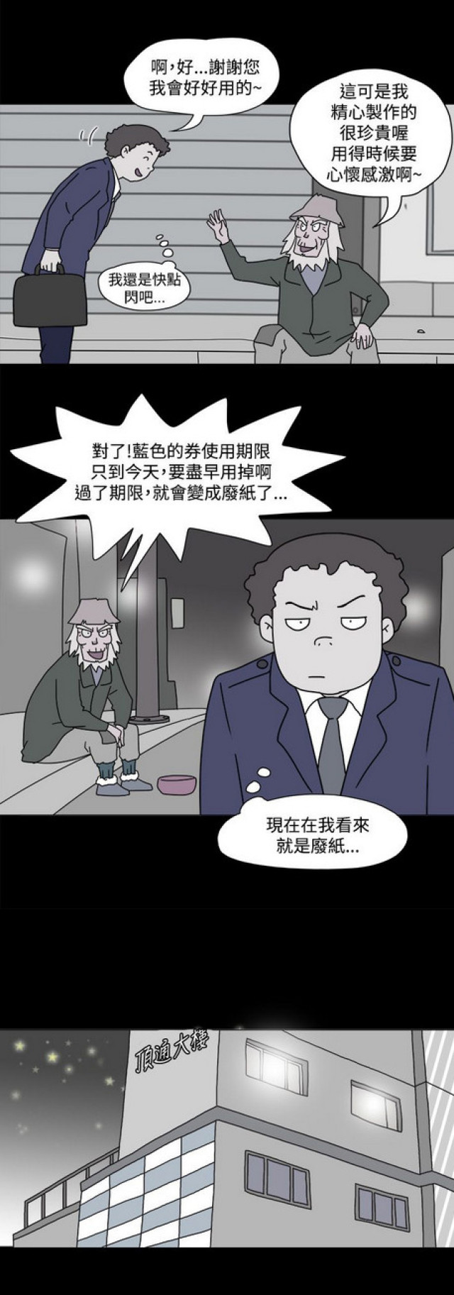 《奇妙世界》第39话 第4页