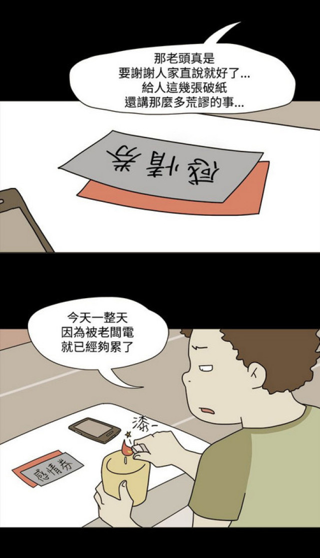 《奇妙世界》第39话 第5页