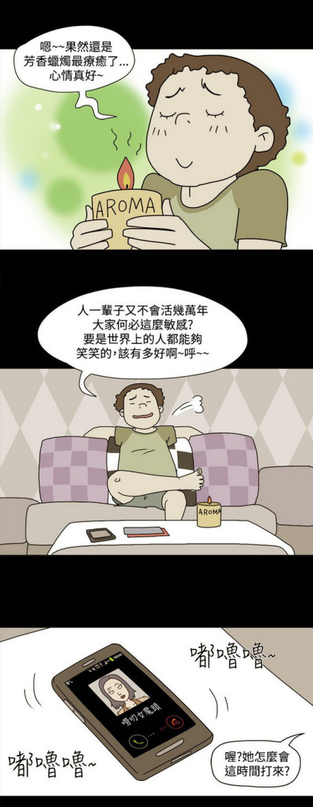 《奇妙世界》第39话 第6页
