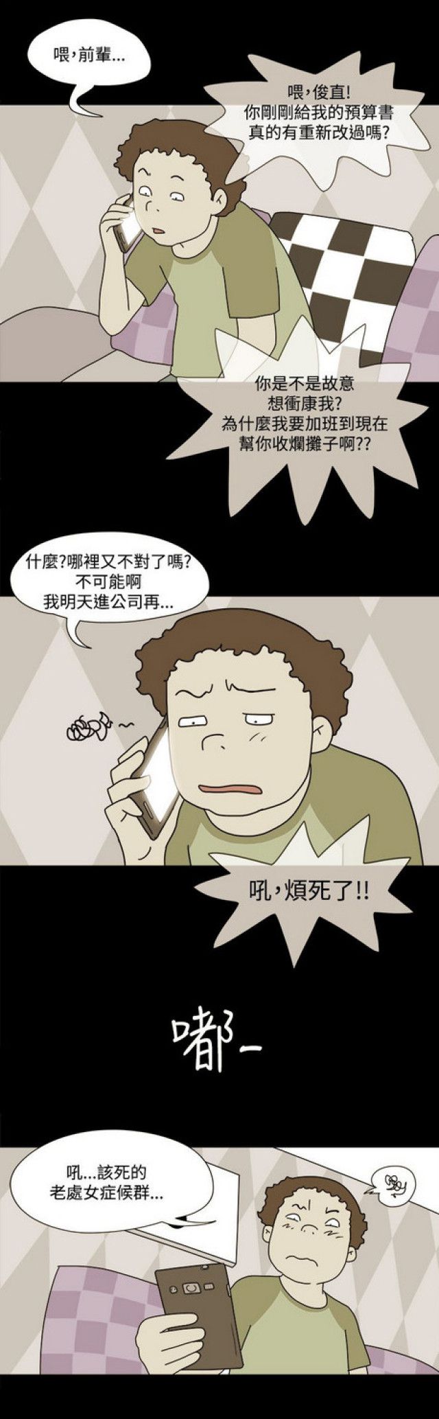 《奇妙世界》第39话 第7页