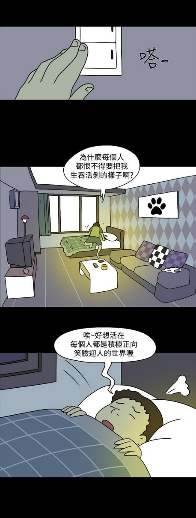 《奇妙世界》第39话 第8页